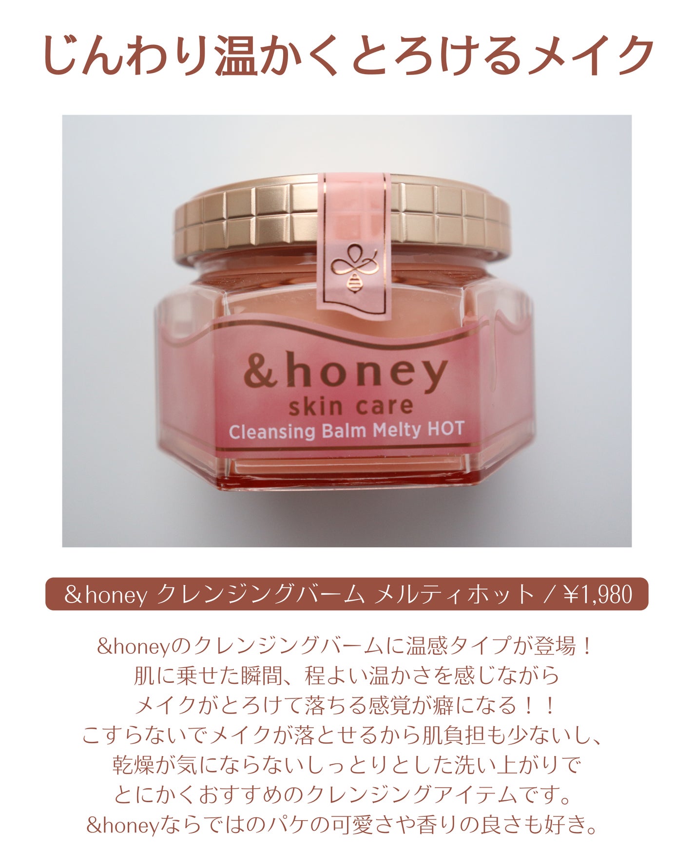 &honey クレンジングバーム メルティ ホット/&honey/クレンジングバームを使ったクチコミ(2枚目)