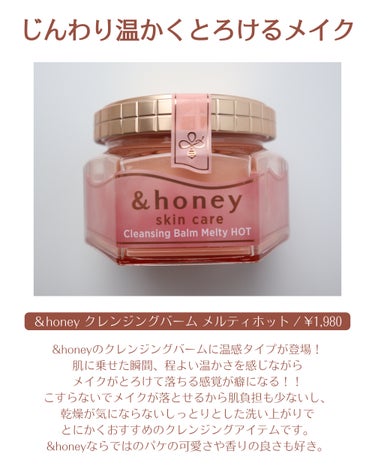 &honey クレンジングバーム メルティ ホット/&honey/クレンジングバームを使ったクチコミ（2枚目）