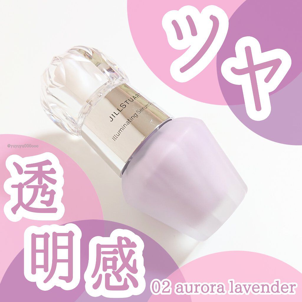 ジルスチュアート　イルミネイティング セラムプライマー/JILL STUART/化粧下地を使ったクチコミ（1枚目）