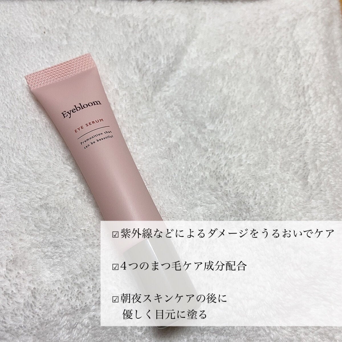 目元美容液/Eyebloom/美容液を使ったクチコミ(4枚目)