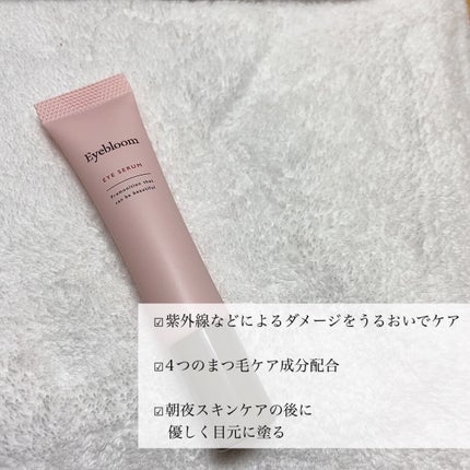 目元美容液/Eyebloom/美容液を使ったクチコミ(4枚目)
