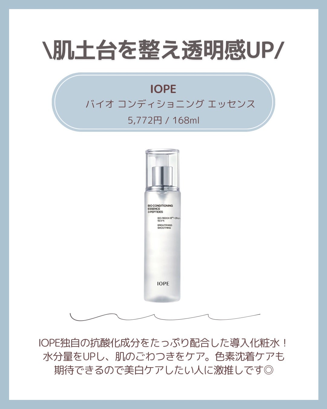 バイオ コンディショニング エッセンス/IOPE/ブースター・導入液を使ったクチコミ(5枚目)