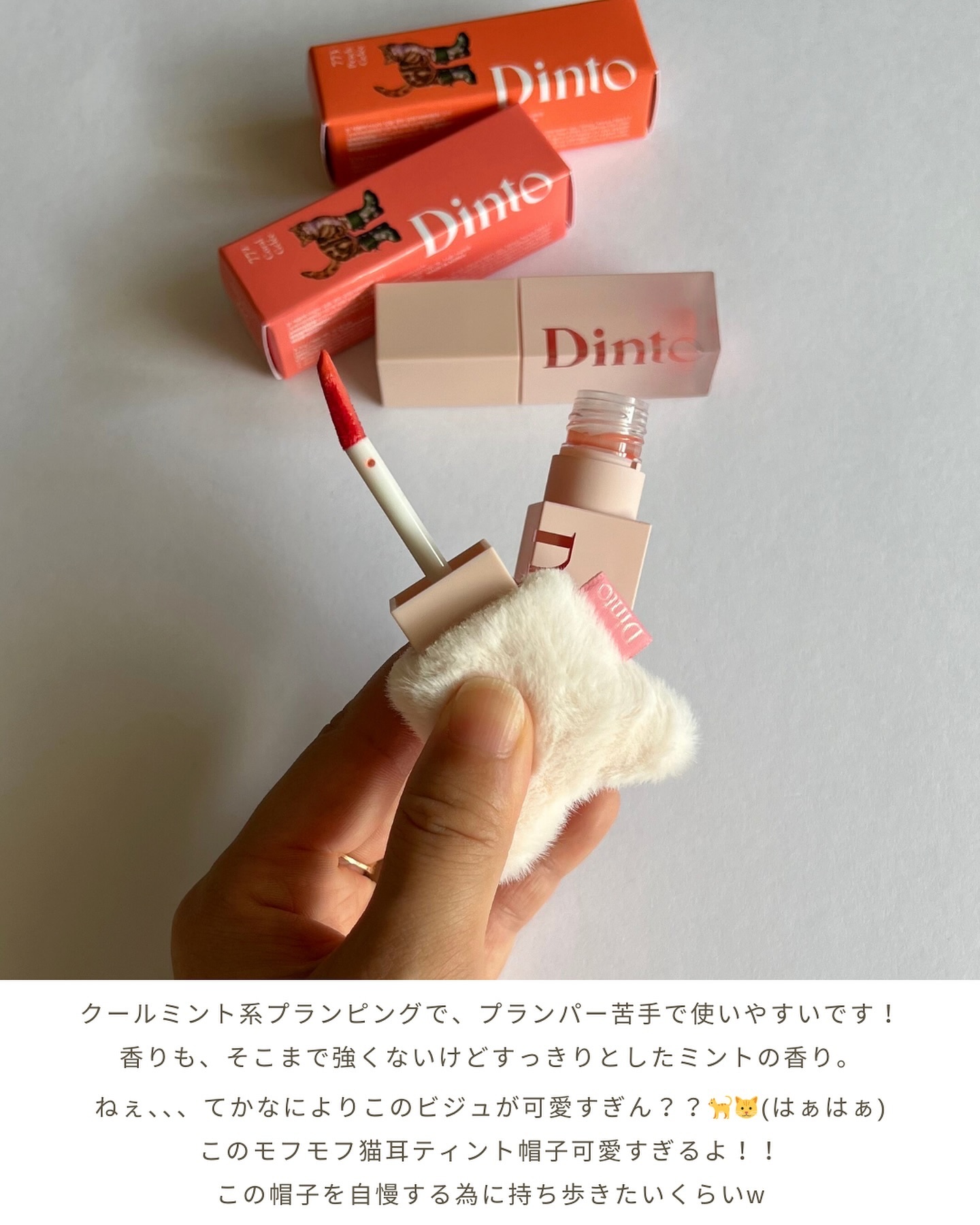 （ル・シャ ボテコレクション）ブラーゼリーボリュームリップティント/Dinto/リップティントを使ったクチコミ（3枚目）