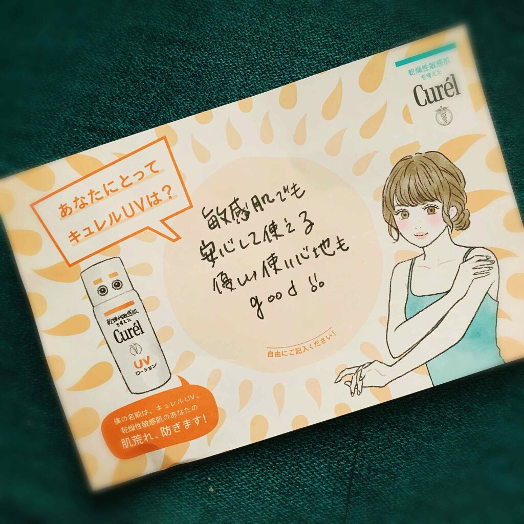 #花王 #キュレル 
#UVローション ＜乳液タイプ＞
レポートします〜

日焼け止めで肌荒れしがち…
#肌荒れを防ぐUV といえば
#キュレルUV だね♡

肌荒れを防ぐ消炎成分配合！
紫外線吸収剤無配合！で
紫外線を肌に吸収させずにはね