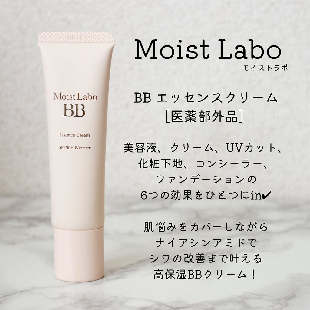 モイストラボ BBエッセンスクリーム/Moist Labo/BBクリームを使ったクチコミ（2枚目）