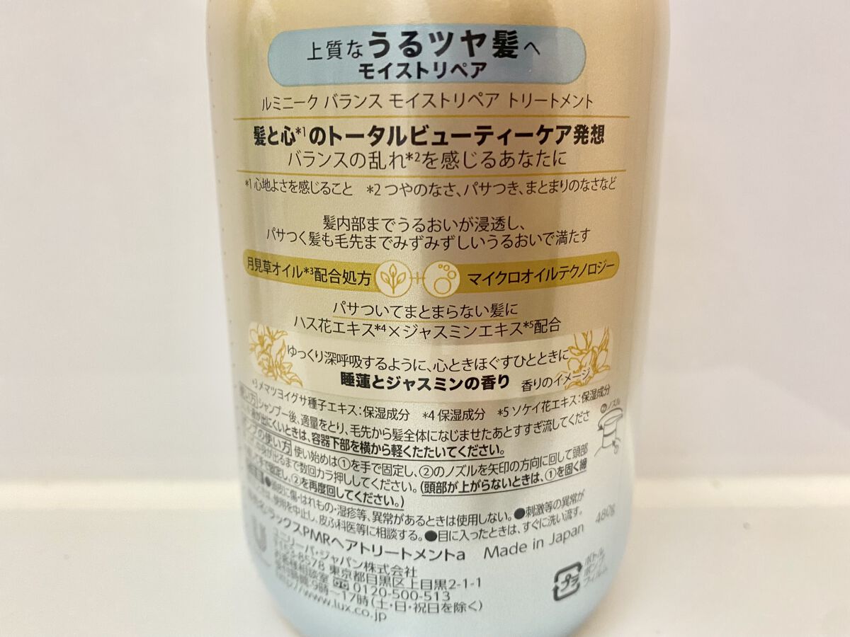 ルミニーク バランス モイストリペア シャンプー/トリートメント トリートメント ポンプ 480g/LUX/市販シャンプーを使ったクチコミ（2枚目）