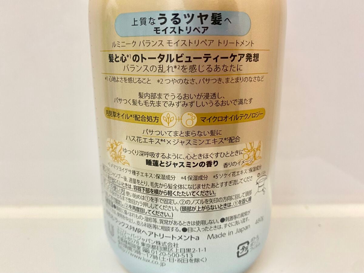 ルミニーク バランス モイストリペア シャンプー/トリートメント/LUX/市販シャンプーを使ったクチコミ(2枚目)