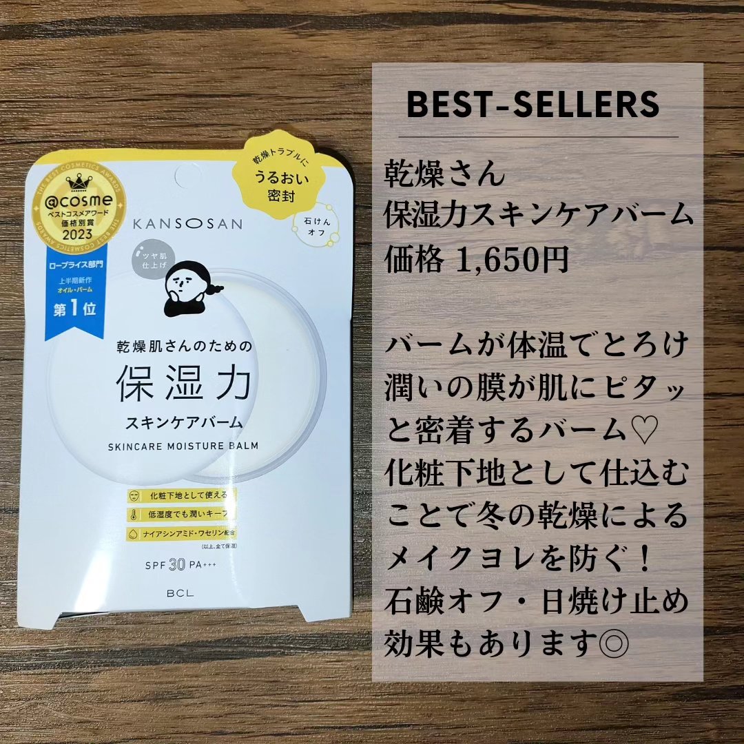 乾燥さん  保湿力スキンケアバーム/乾燥さん/化粧下地を使ったクチコミ（3枚目）