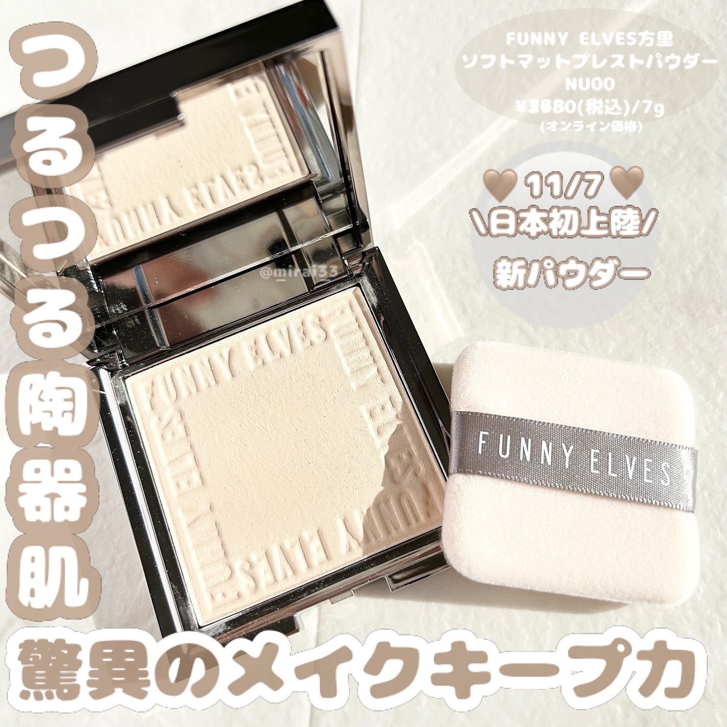 ソフトマットプレストパウダー/FUNNY ELVES方里/プレストパウダーを使ったクチコミ(1枚目)