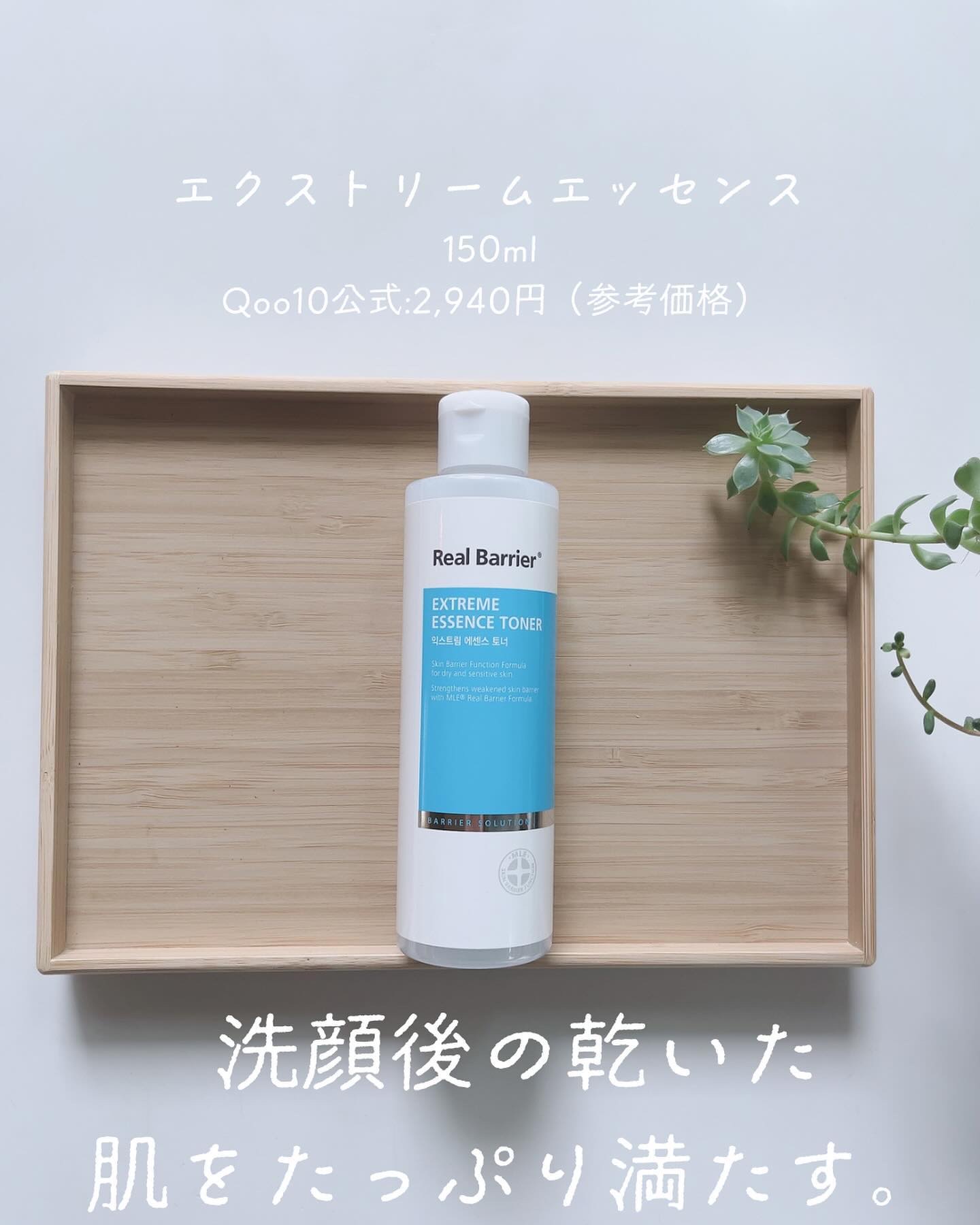 エクストリームエッセンストナーオリジナル/Real Barrier/化粧水を使ったクチコミ（2枚目）