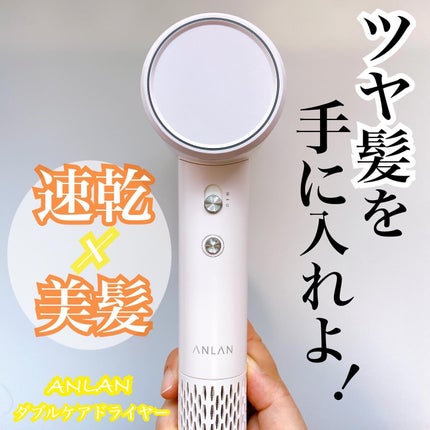 ダブルケアドライヤー / ANLANの口コミ | おすすめ順 | 160件 ダブルケアドライヤー / ANLANの口コミ | おすすめ順 | 160件