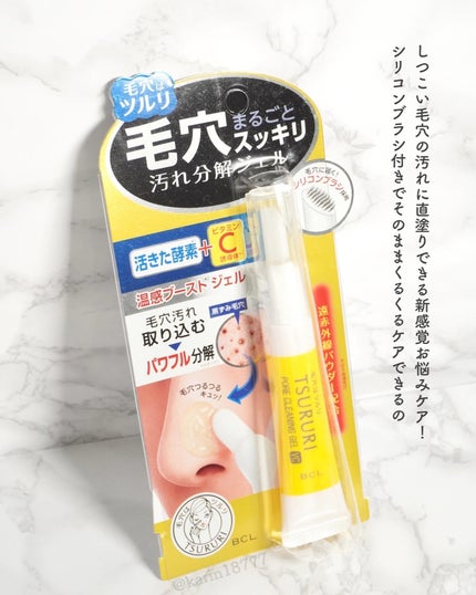 毛穴汚れ分解ジェルプラス/ツルリ/その他洗顔料を使ったクチコミ(2枚目)