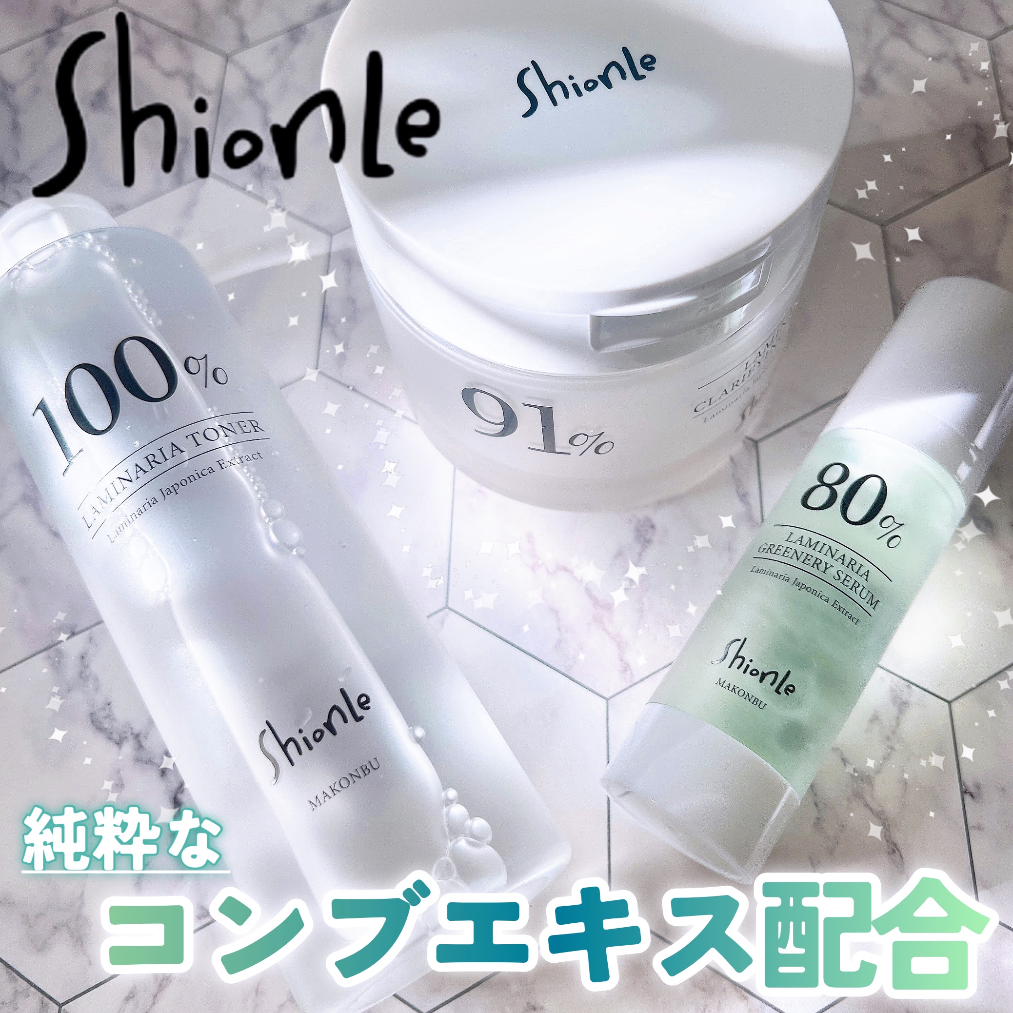 ラミナリア80 グリーナリーセラム/ShionLe/美容液を使ったクチコミ（1枚目）