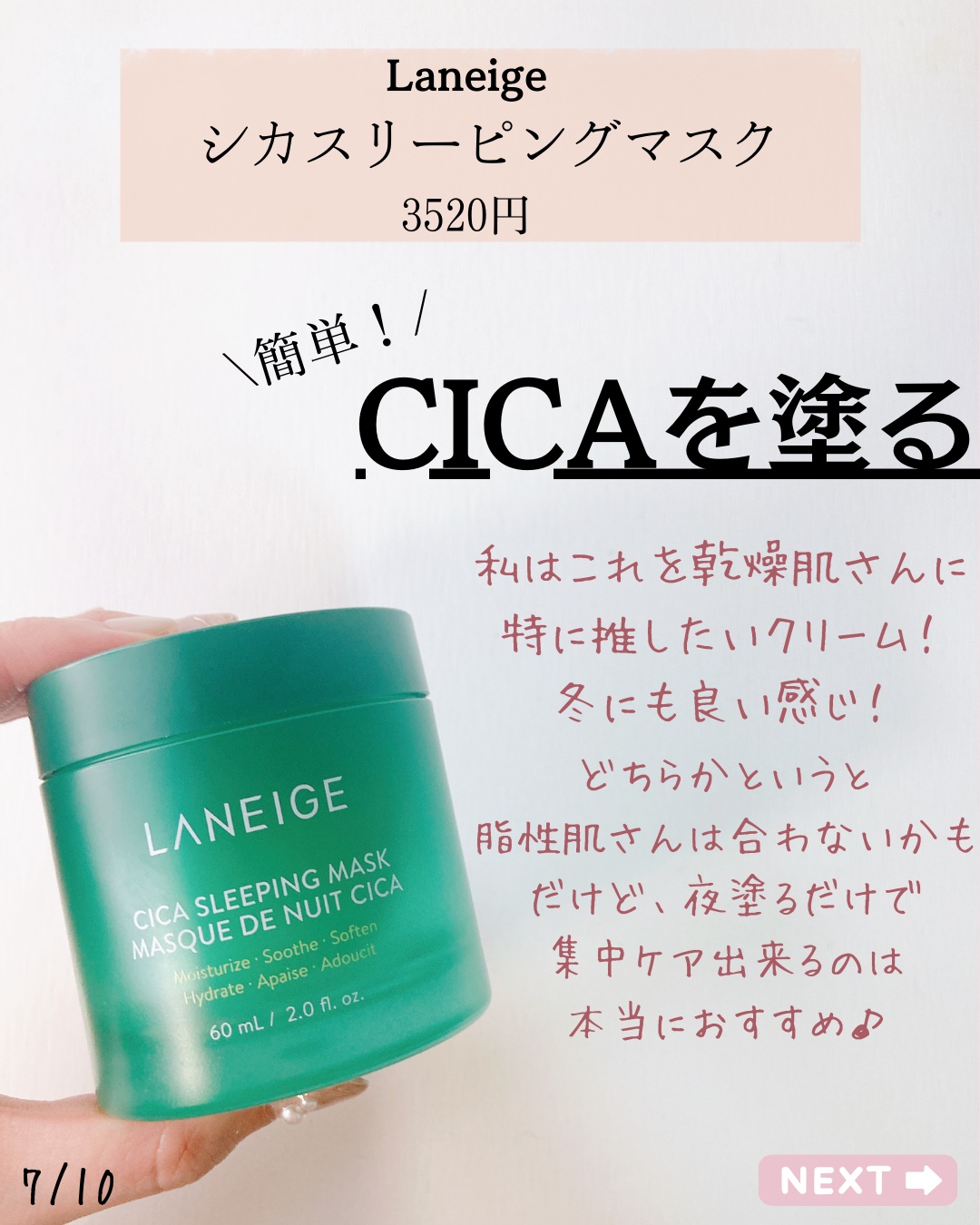 シカスリーピングマスク/LANEIGE/フェイスクリームを使ったクチコミ（1枚目）
