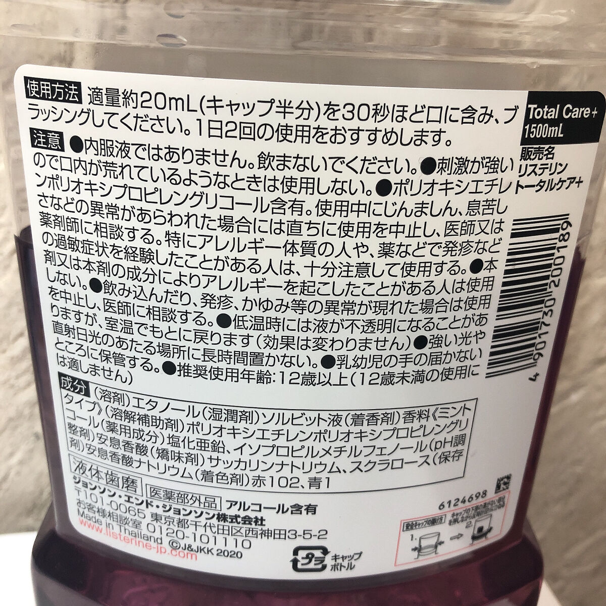 薬用リステリン トータルケア プラス/リステリン/マウスウォッシュ・スプレーを使ったクチコミ（2枚目）