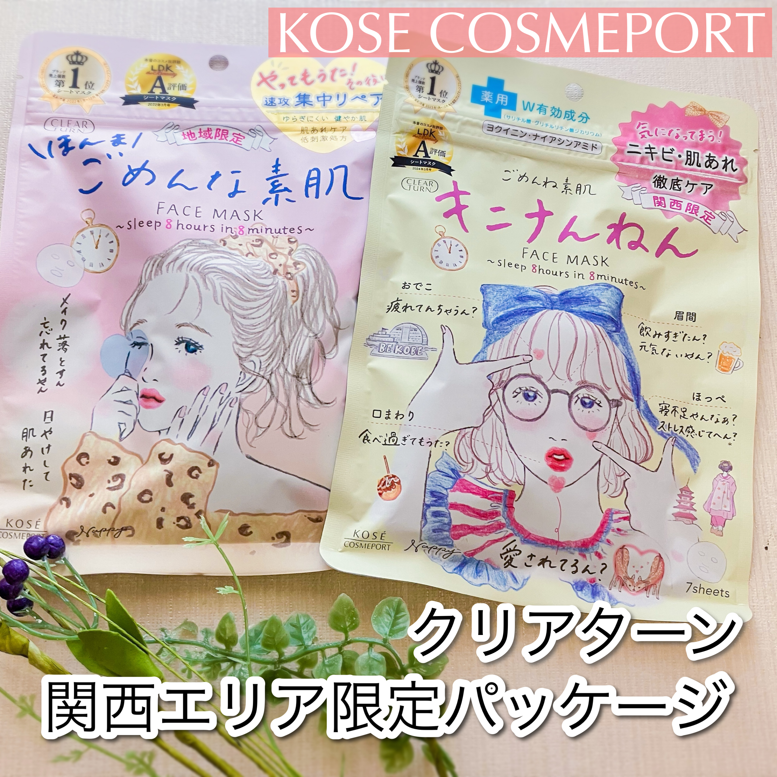 ごめんね素肌 キニナルマスク/クリアターン/シートマスク・パックを使ったクチコミ（1枚目）