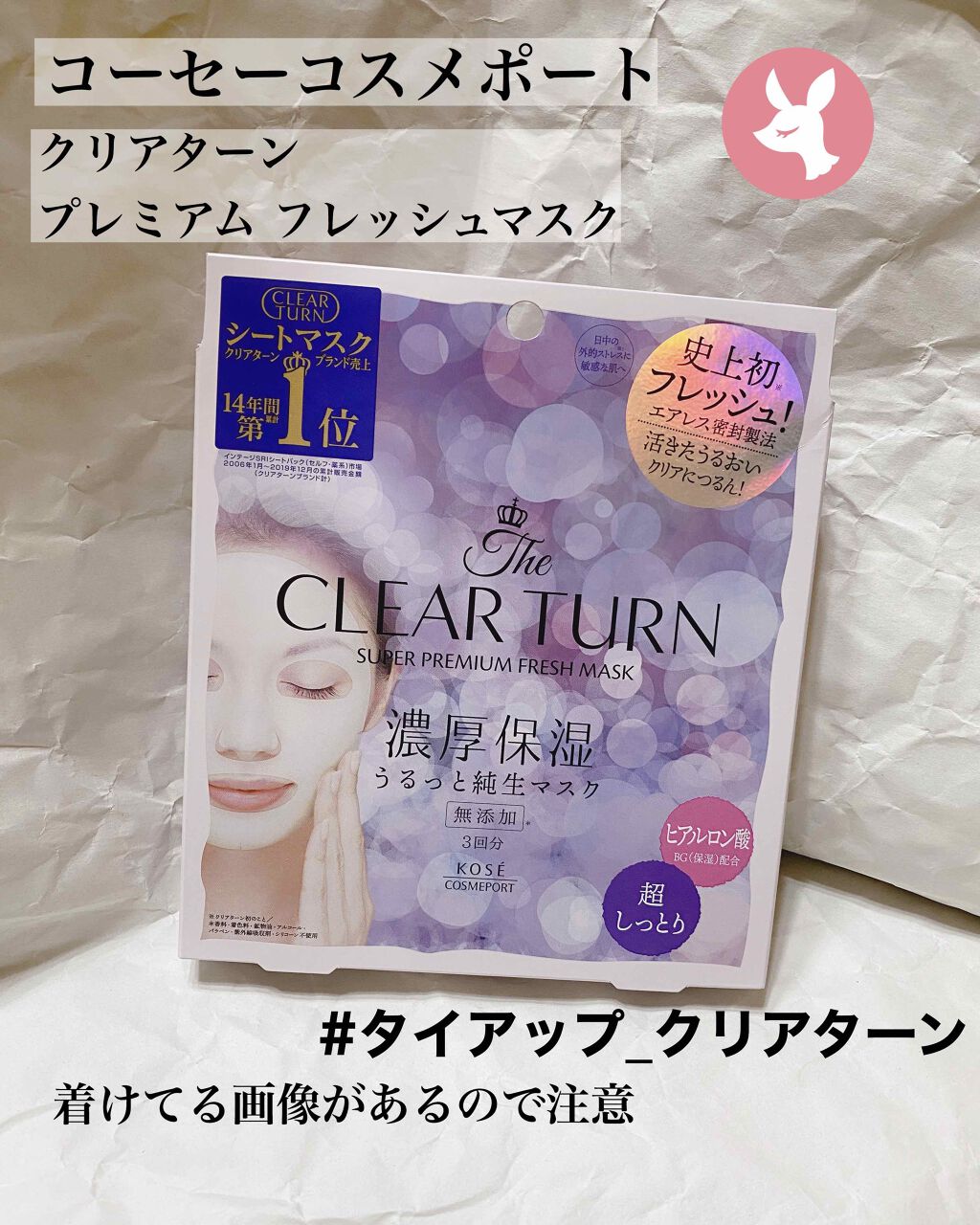 プレミアム フレッシュマスク(超しっとり)/クリアターン/シートマスク・パックを使ったクチコミ(1枚目)