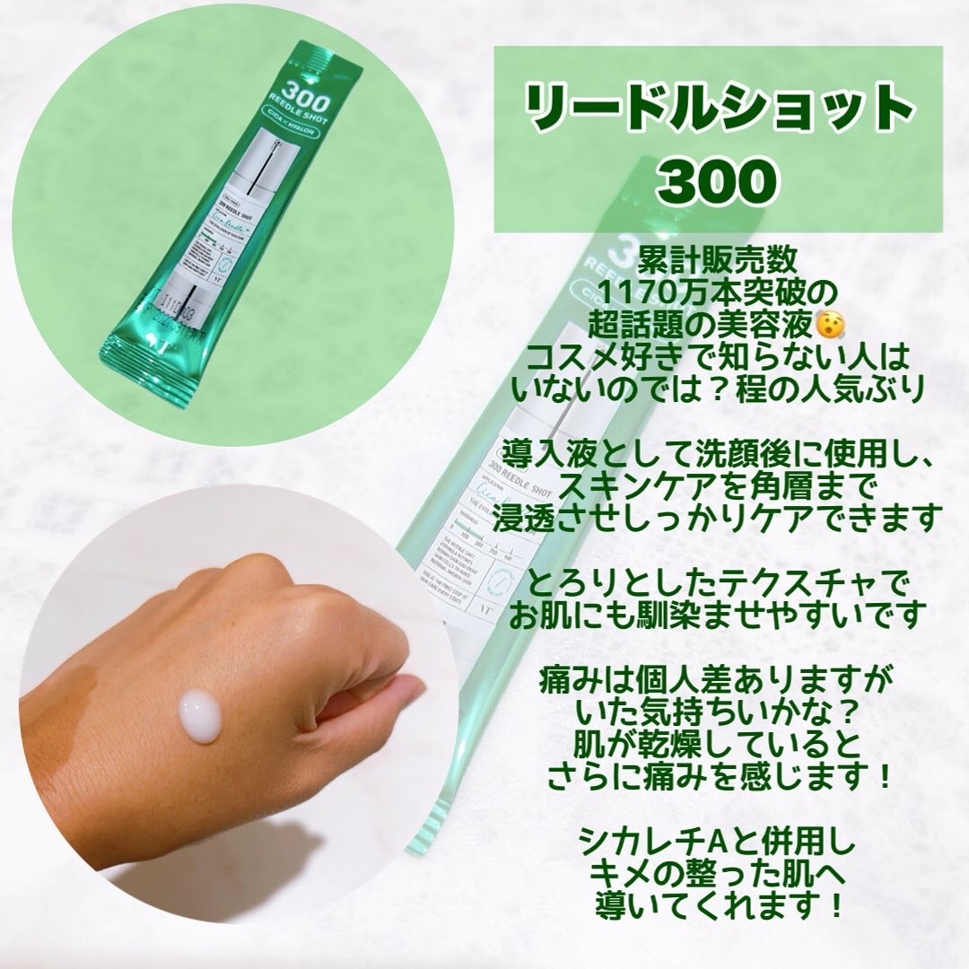 リードルショット300/VT/美容液を使ったクチコミ（2枚目）
