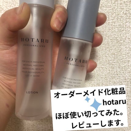 HOTARU PERSONALIZED/HOTARU PERSONALIZED/スキンケアキットを使ったクチコミ(1枚目)