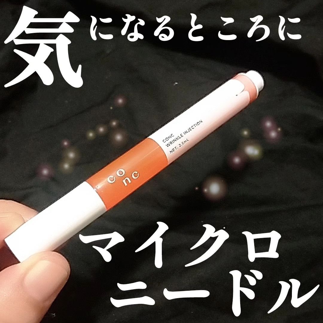 リンクル インジェクション｜CONCの口コミ - CONK様のプレゼント企画で