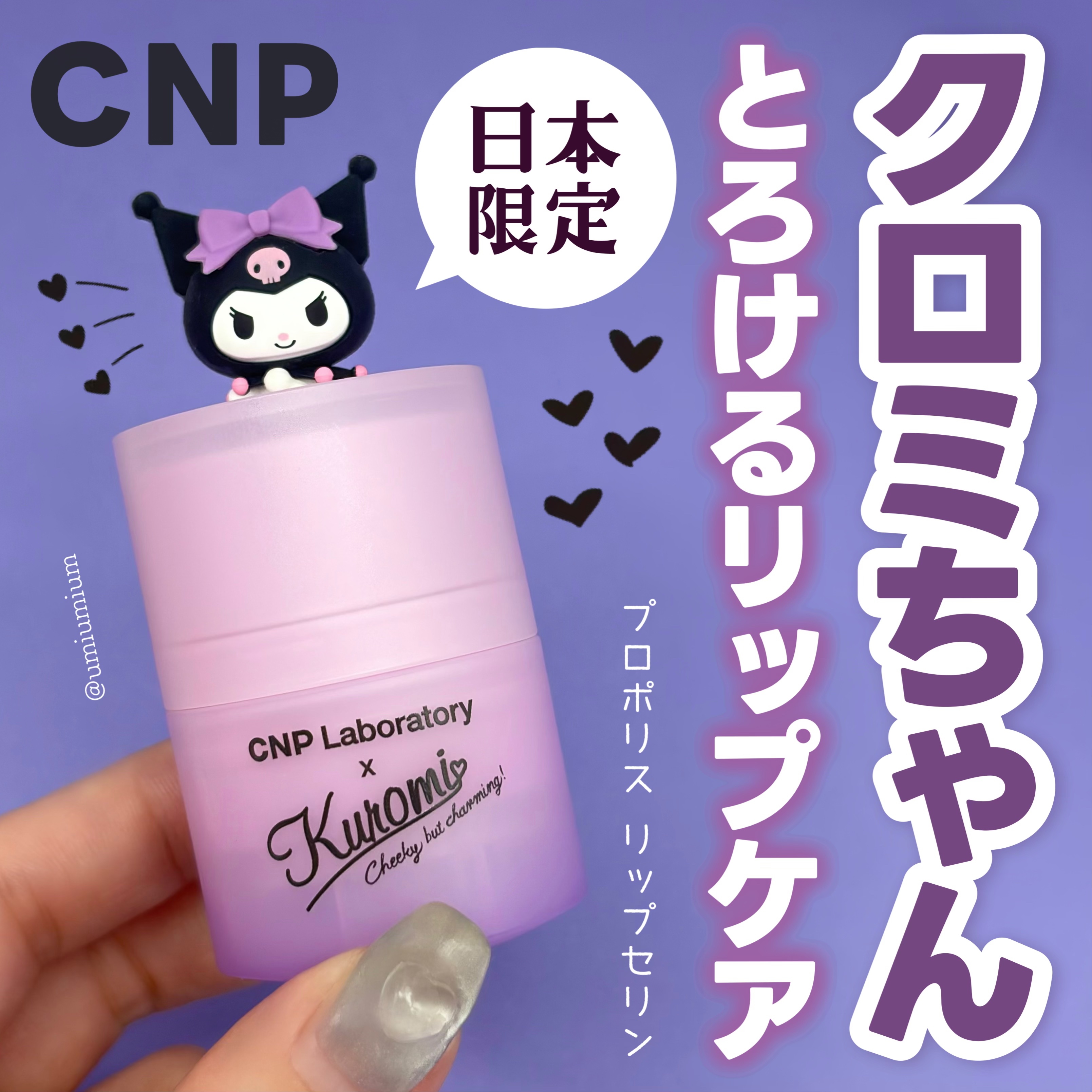 プロポリス リップセリン/CNP Laboratory/リップバームを使ったクチコミ（1枚目）