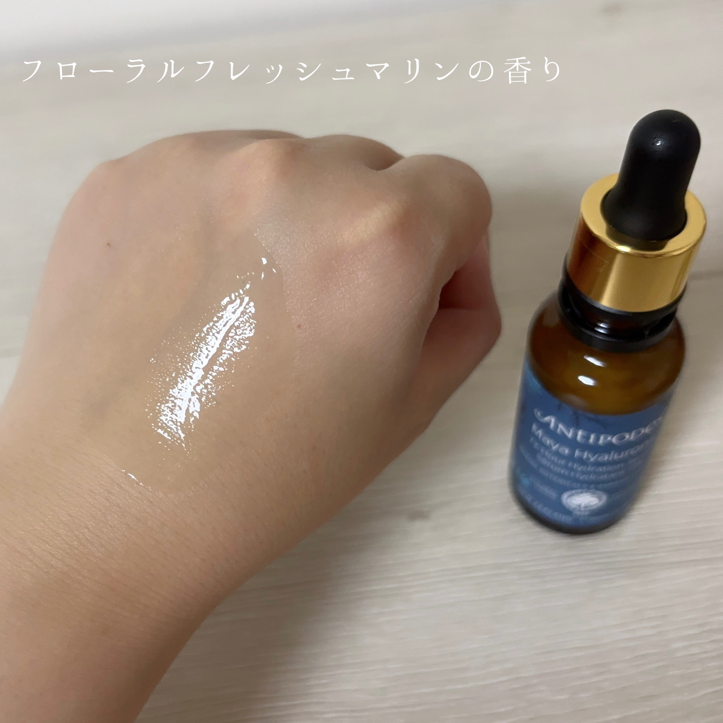 マヤ72H セラム/Antipodes/美容液を使ったクチコミ（3枚目）