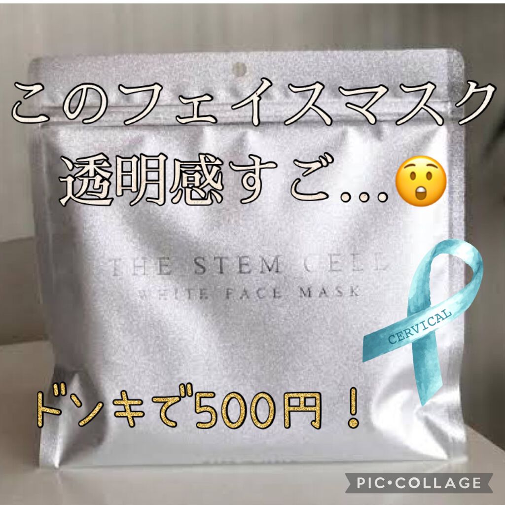 フェイスマスク/THE STEM CELL/シートマスク・パックを使ったクチコミ(1枚目)