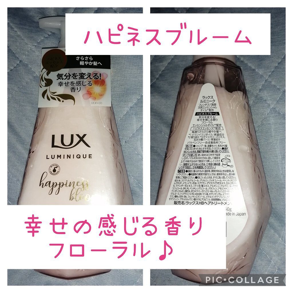 ルミニーク ハピネスブルーム シャンプー／トリートメント/LUX/市販シャンプーを使ったクチコミ（3枚目）