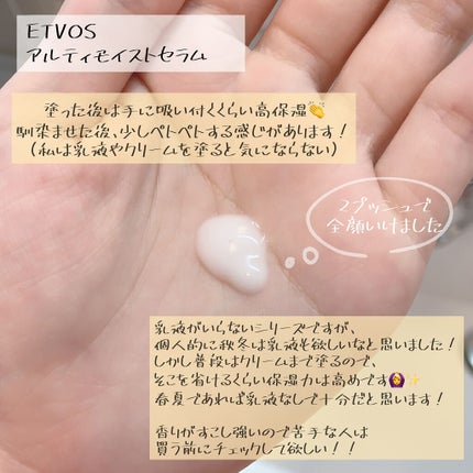 アルティモイストローション/エトヴォス/化粧水を使ったクチコミ(3枚目)