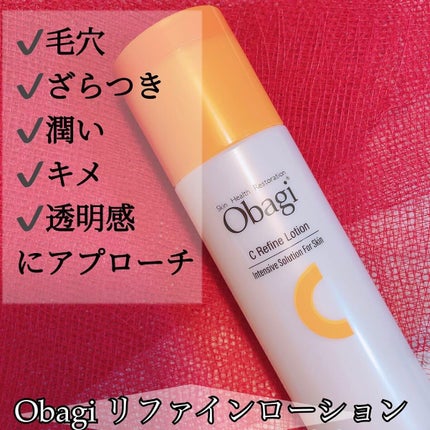 オバジC リファインローション /オバジ/化粧水を使ったクチコミ(1枚目)
