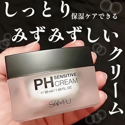 サミュ PHセンシティブクリーム/SAM'U/フェイスクリームを使ったクチコミ(1枚目)