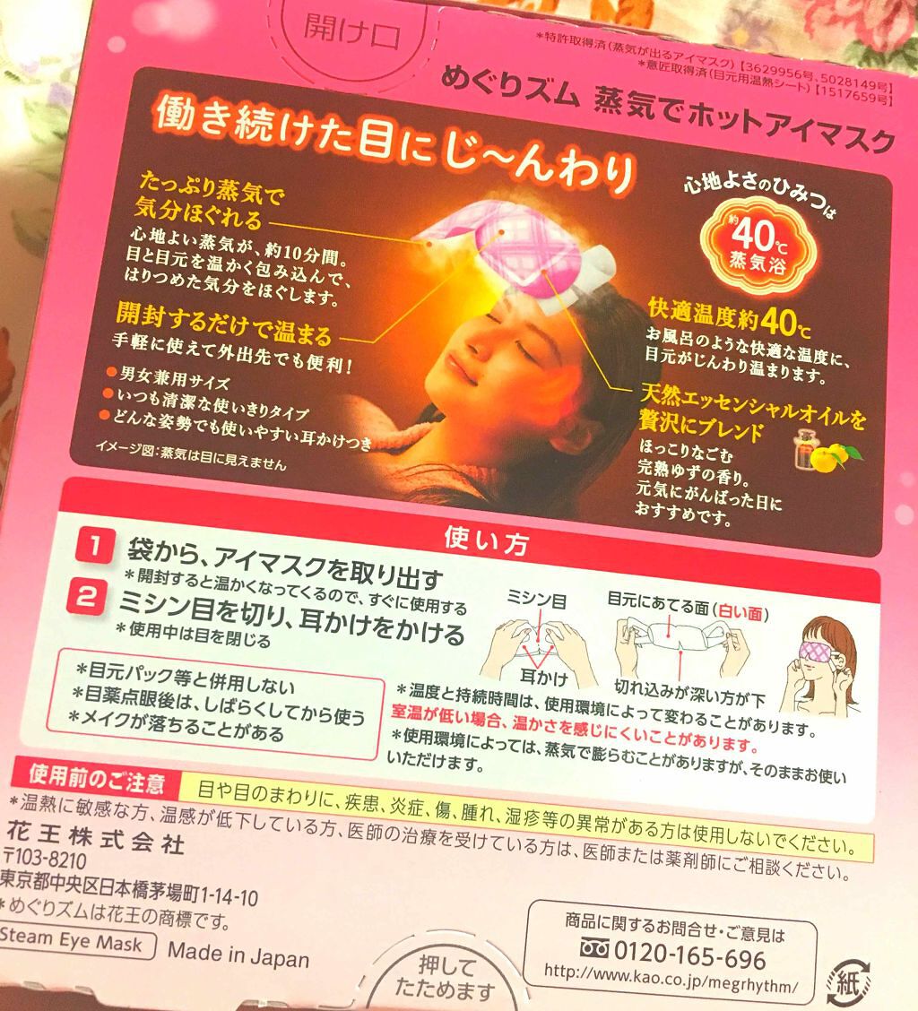 蒸気でホットアイマスク 完熟ゆずの香り/めぐりズム/ホットアイマスクを使ったクチコミ（2枚目）
