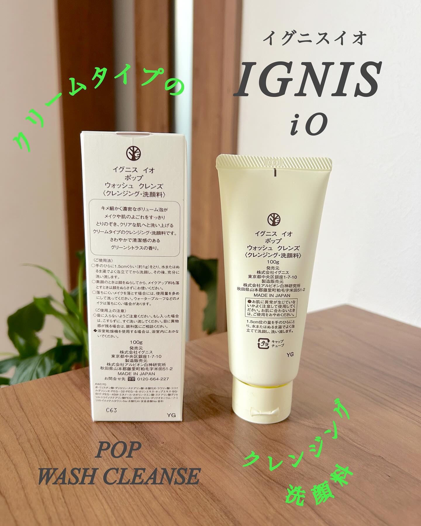 イグニス イオ ポップ ウォッシュ クレンズ/IGNIS/洗顔フォームを使ったクチコミ（3枚目）