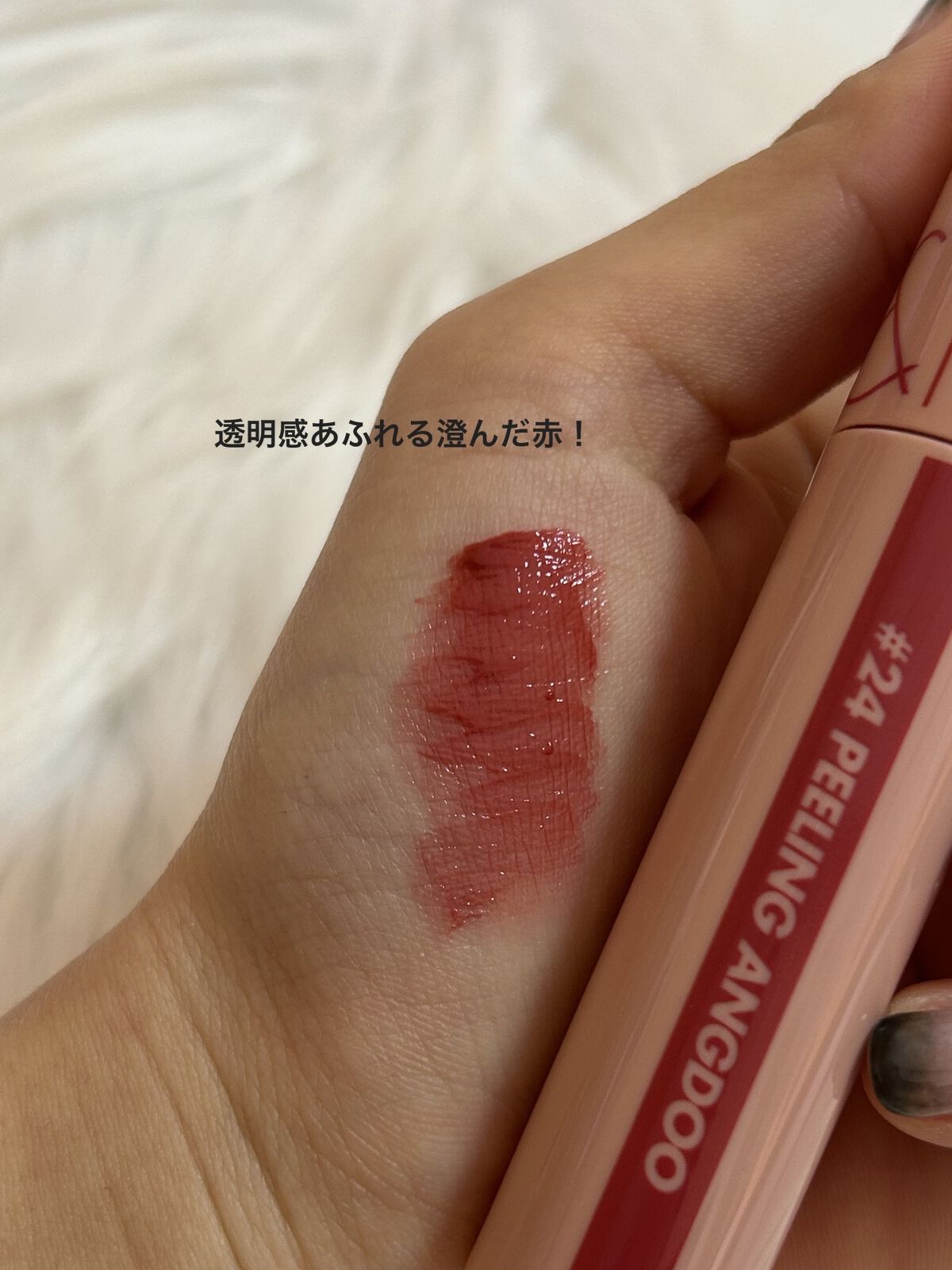 ジューシーラスティングティント/rom&nd/リップティントを使ったクチコミ（1枚目）