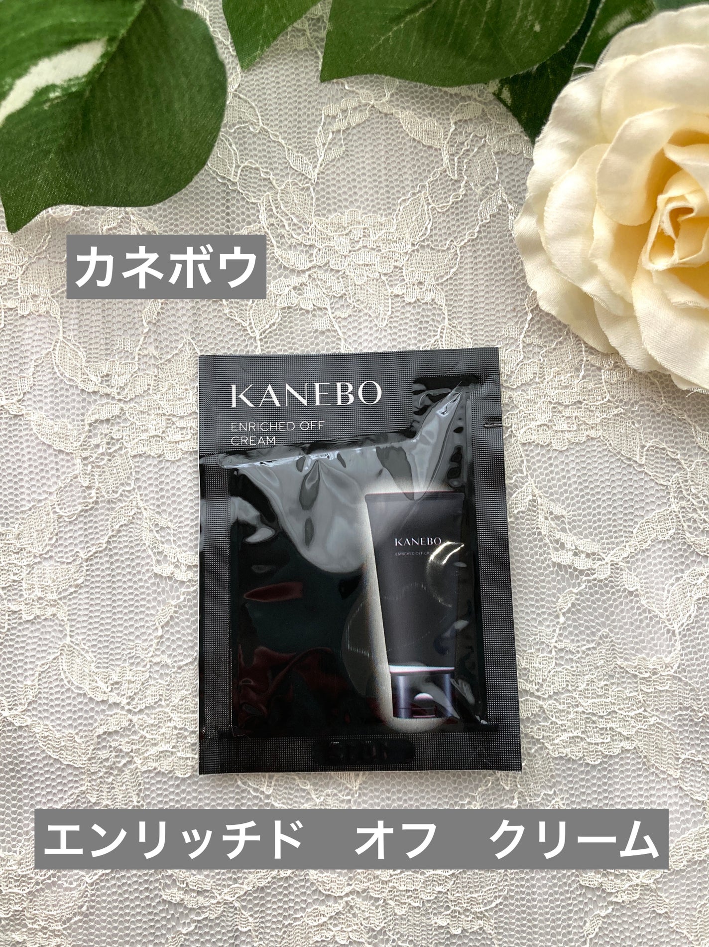 エンリッチド オフ クリーム/KANEBO/クレンジングクリームを使ったクチコミ(1枚目)