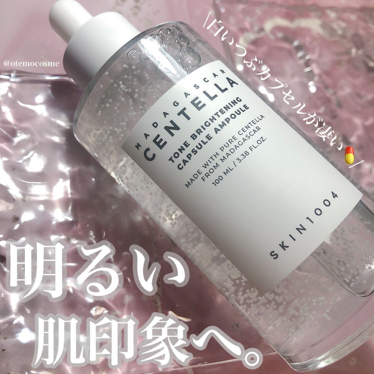 トーンブライトニング カプセルアンプル/SKIN1004/美容液を使ったクチコミ（1枚目）