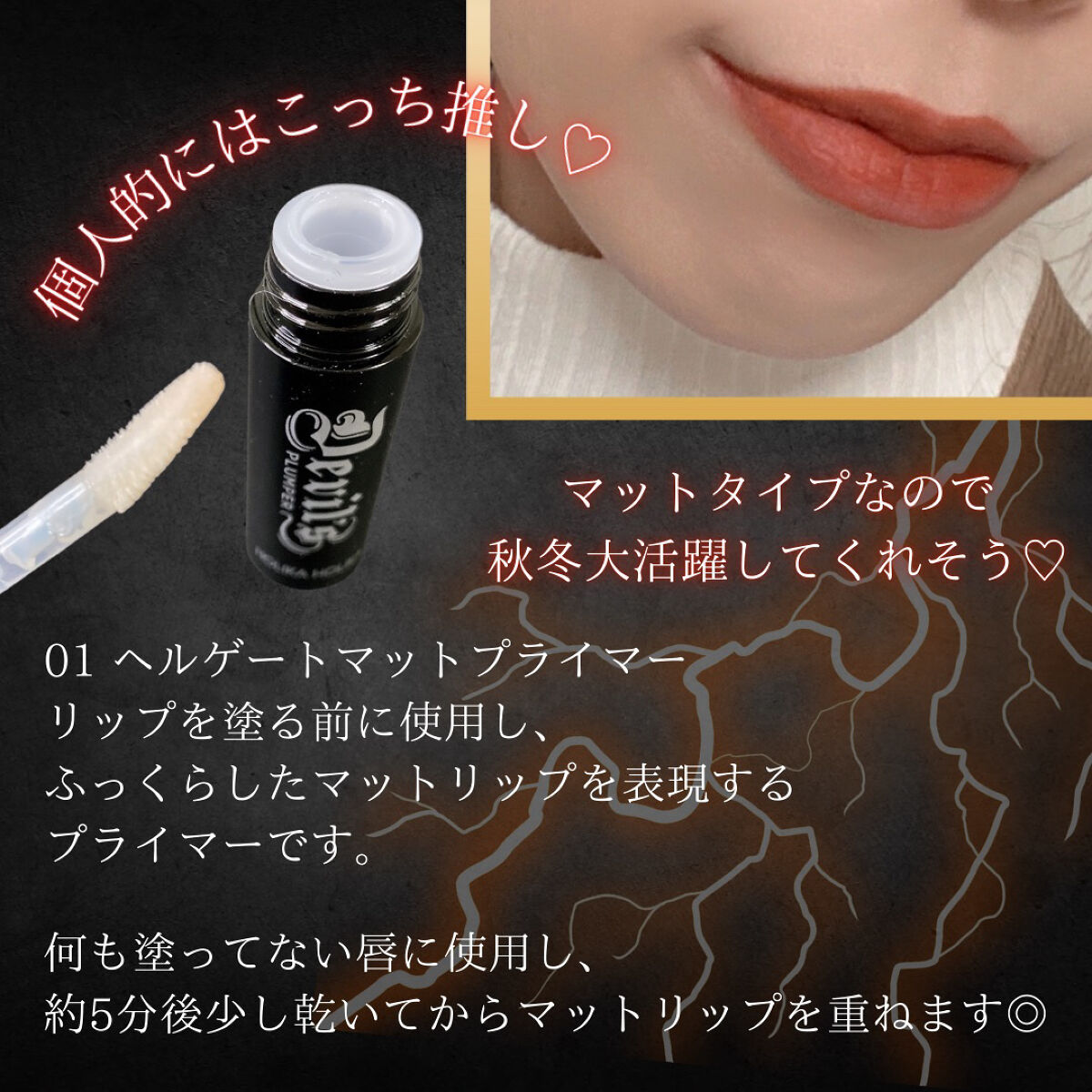 デビルズプランパー/HOLIKA HOLIKA/リッププランパーを使ったクチコミ（2枚目）