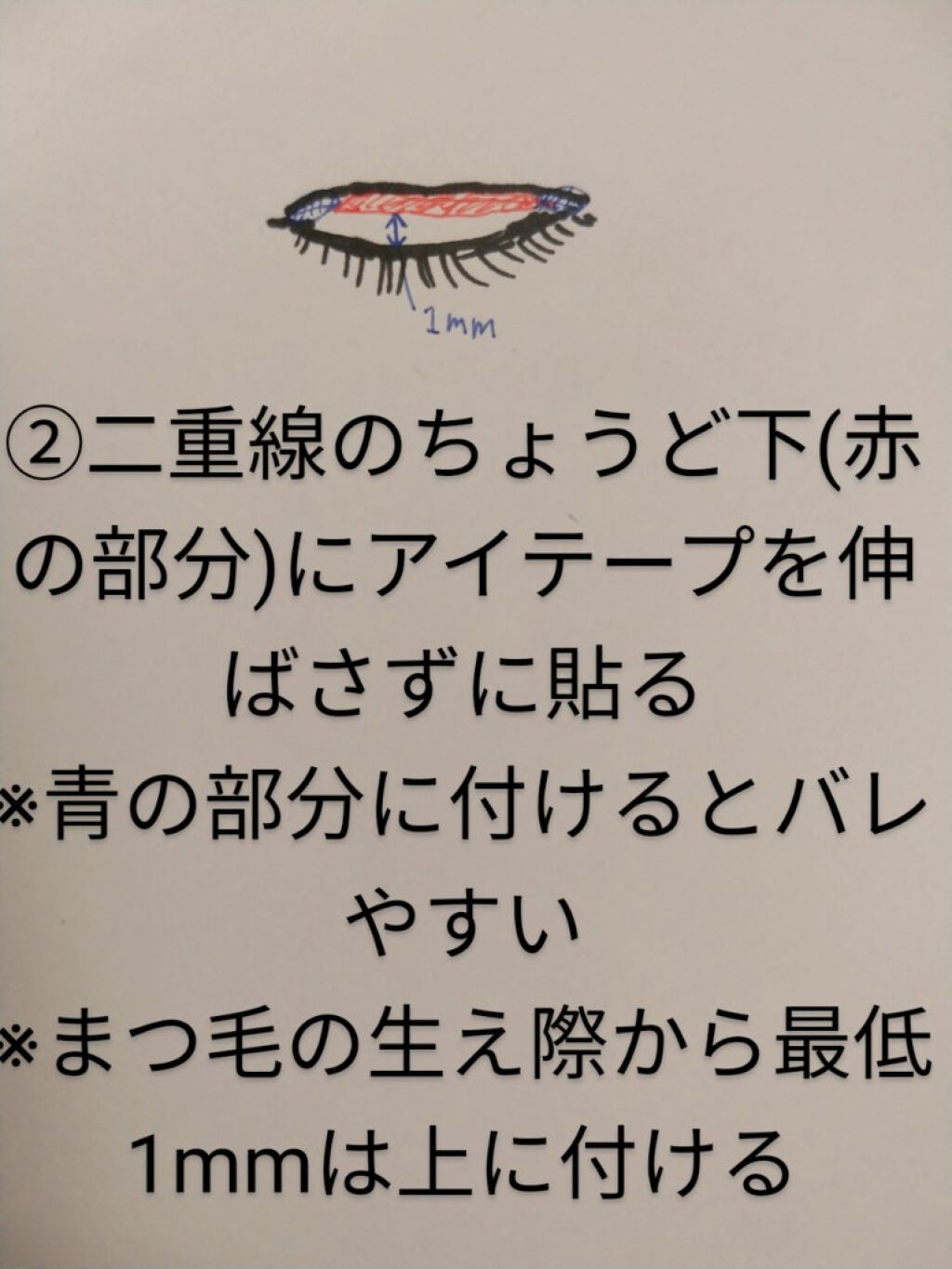 のびーるアイテープ（絆創膏タイプ、レギュラー）/DAISO/二重まぶた用アイテムを使ったクチコミ（3枚目）