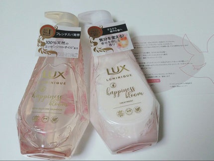 ルミニーク ハピネスブルーム シャンプー/トリートメント/LUX/市販シャンプーを使ったクチコミ(1枚目)