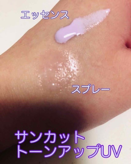 トーンアップUV エッセンス/サンカット®/日焼け止めローションを使ったクチコミ(2枚目)