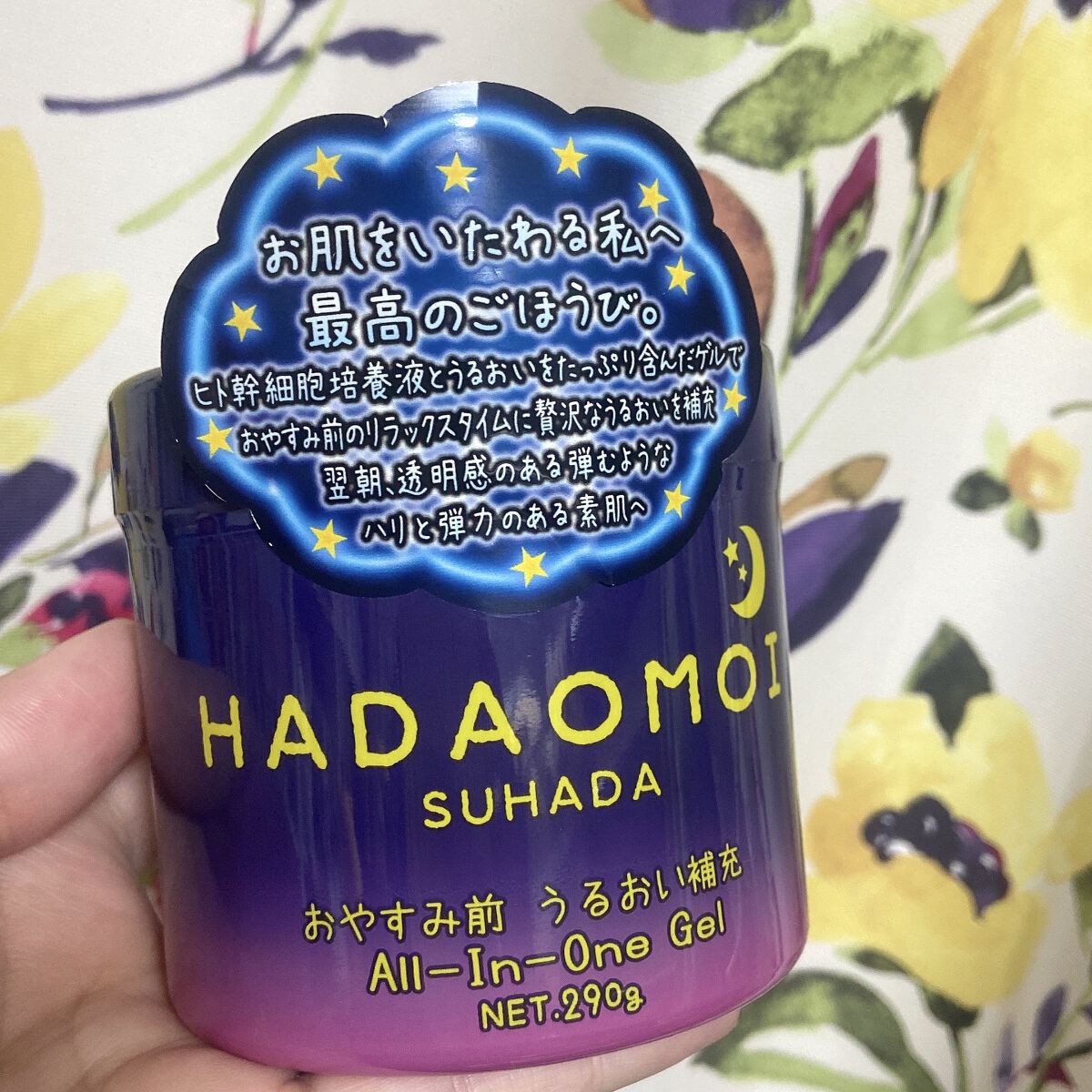 おやすみ前  うるおい補充オールインワンゲル/HADAOMOI/オールインワン化粧品を使ったクチコミ（1枚目）