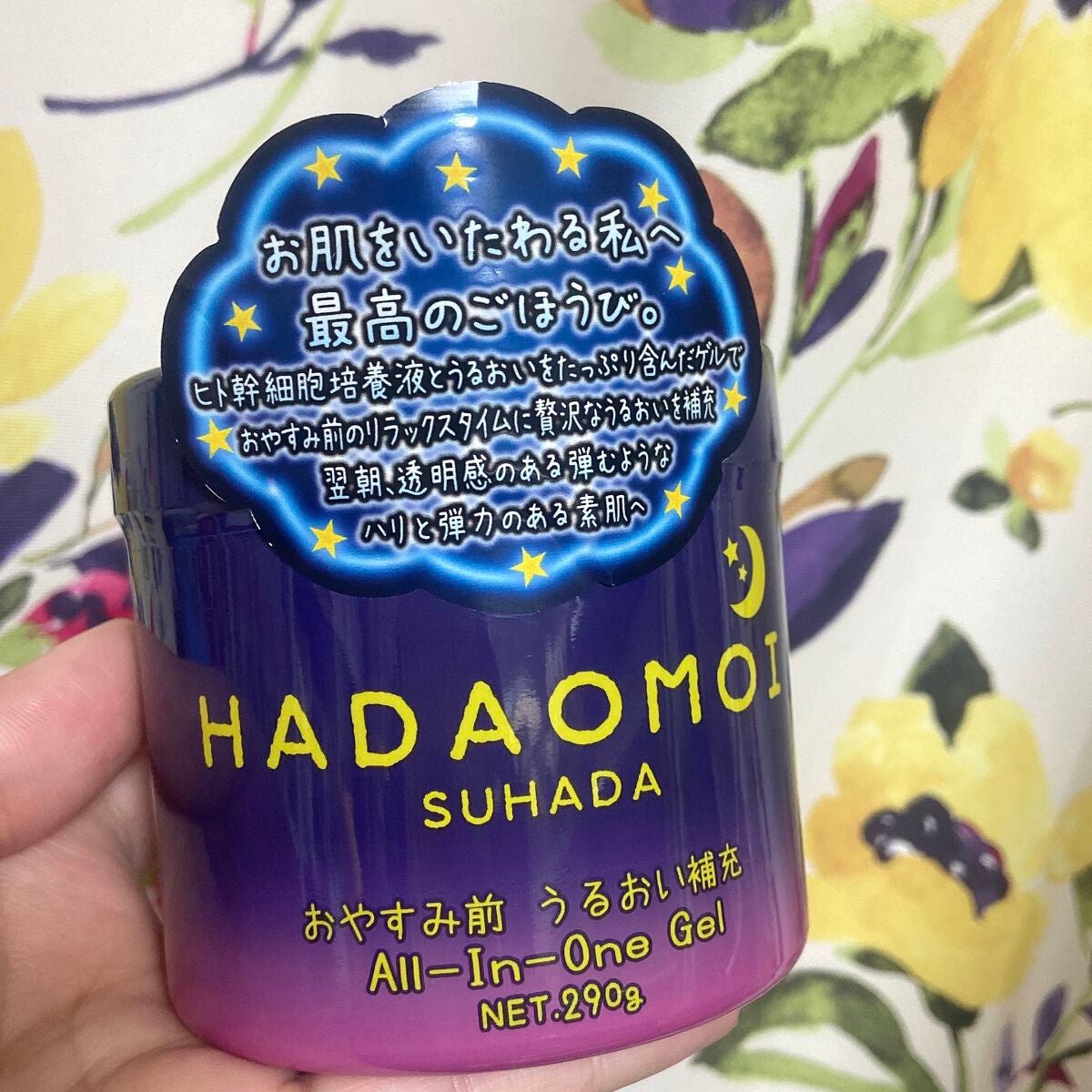 おやすみ前 うるおい補充オールインワンゲル/HADAOMOI/オールインワン化粧品を使ったクチコミ(1枚目)