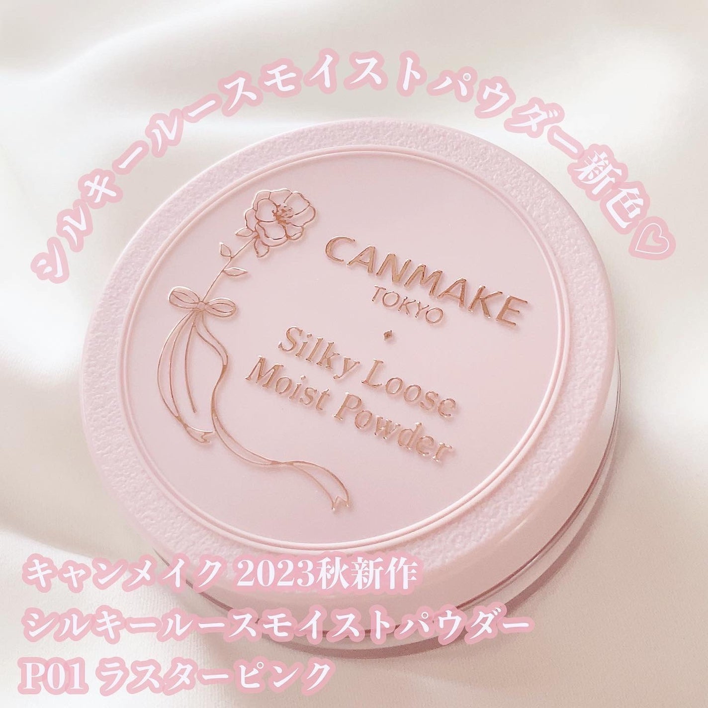 梅花リラ on LIPS 「キャンメイク2023秋新商品🍂・シルキールースモイストパウダー..」(6枚目)