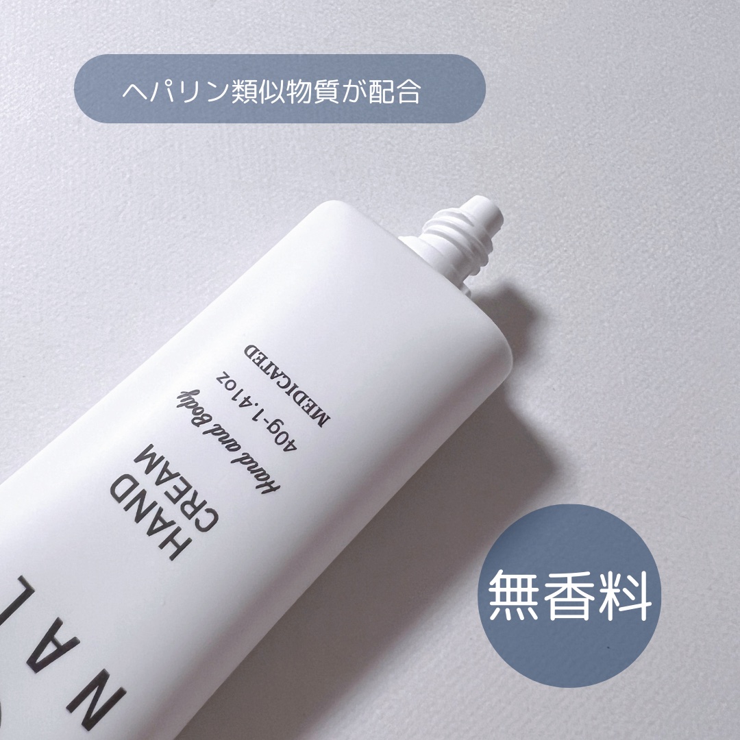 薬用ハンドクリーム/NALC/ハンドクリームを使ったクチコミ（2枚目）