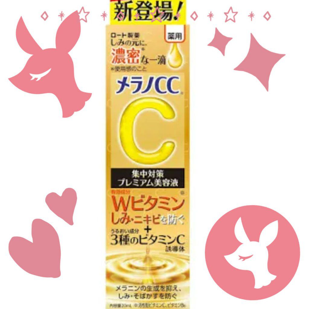 薬用しみ集中対策 プレミアム美容液/メラノCC/美容液を使ったクチコミ(1枚目)