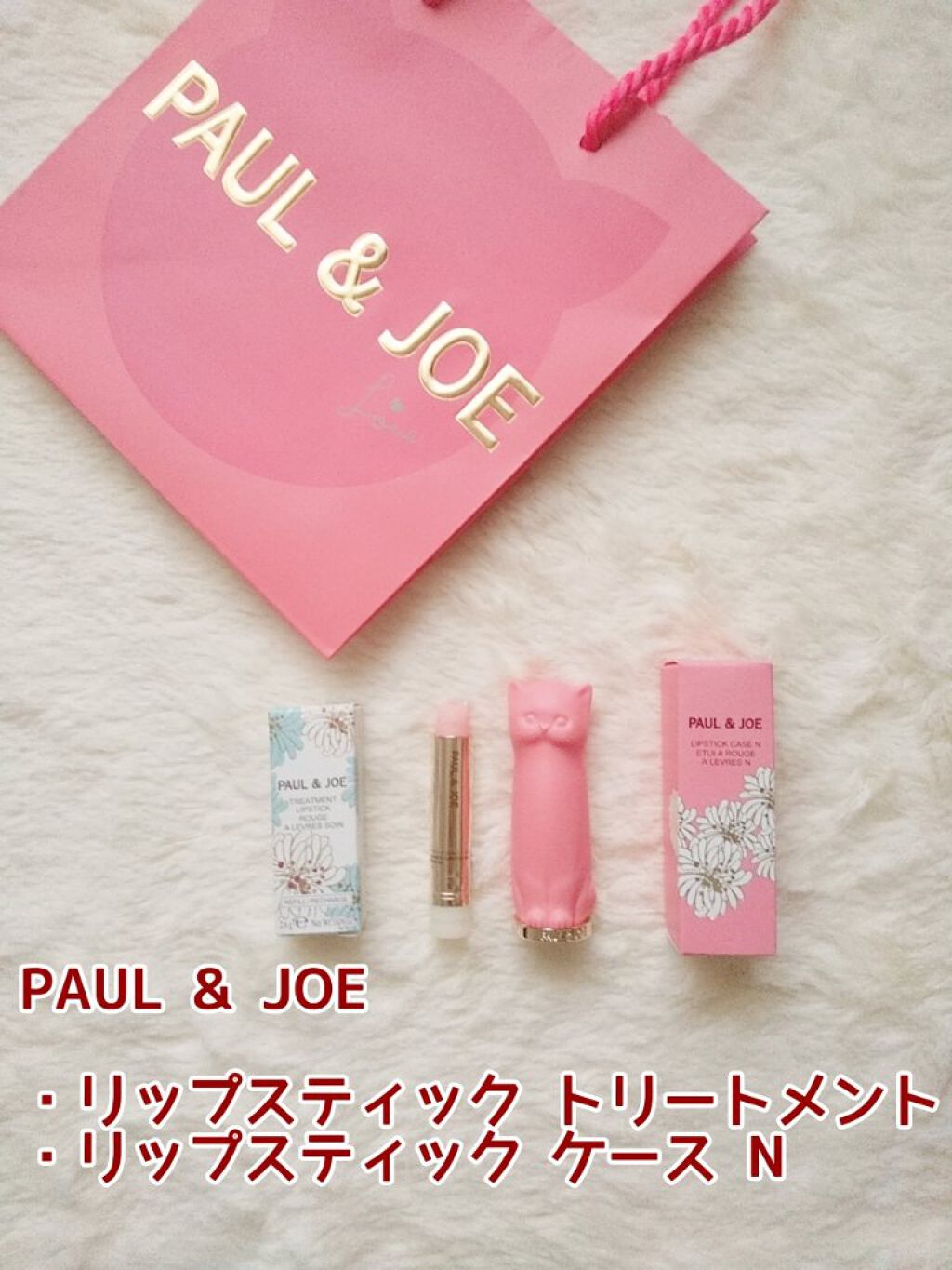 リップスティック トリートメント/PAUL & JOE BEAUTE/リップケアを使ったクチコミ（1枚目）