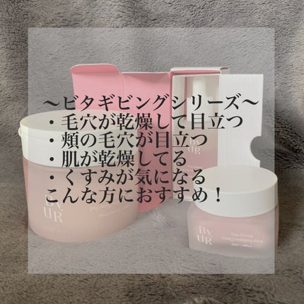 ビタギビング クリーム/ByUR/フェイスクリームを使ったクチコミ(2枚目)