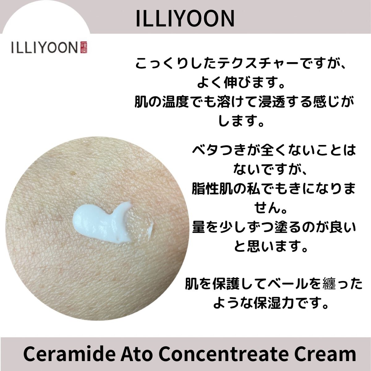 セラミド アト 集中 クリーム/ILLIYOON/フェイスクリームを使ったクチコミ(2枚目)