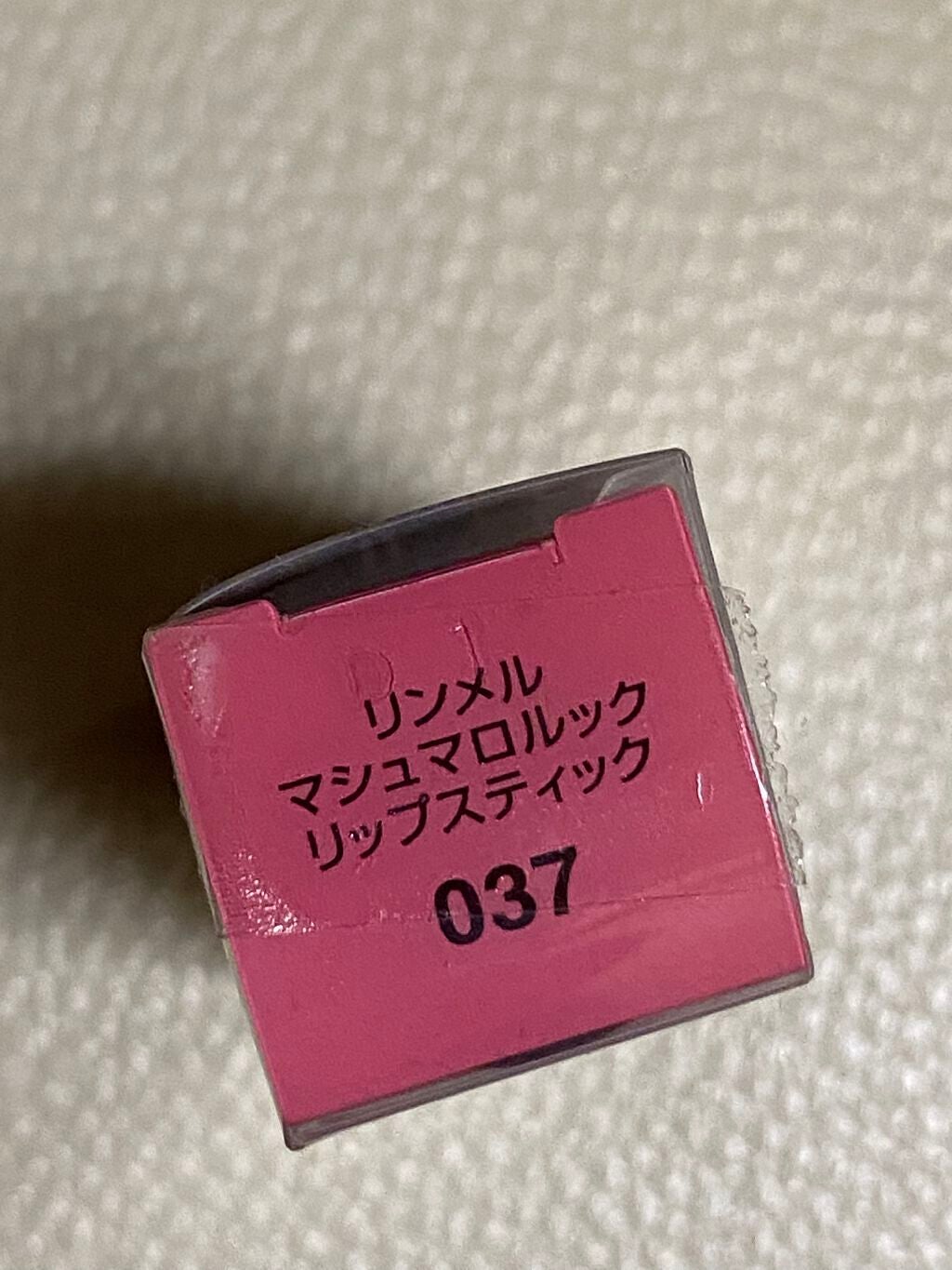 マシュマロルック リップスティック/リンメル ロンドン/口紅を使ったクチコミ(1枚目)