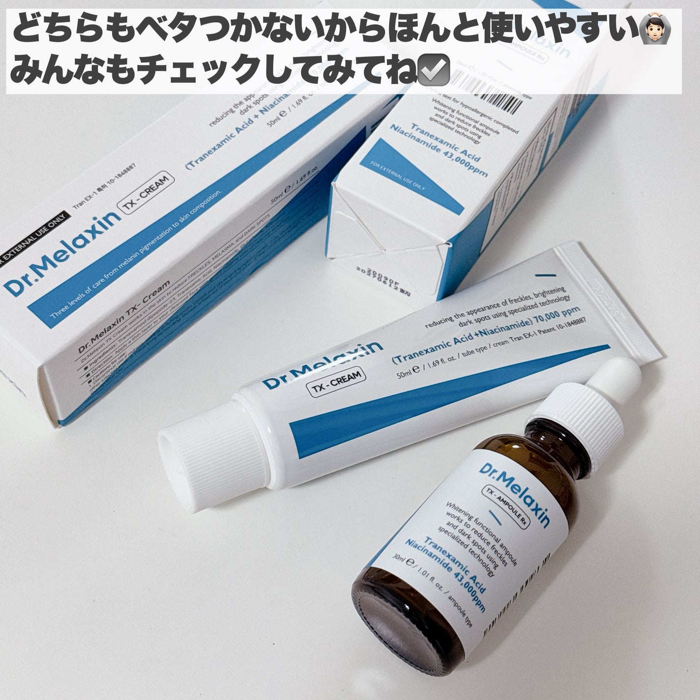 TX-Cream/Dr.Melaxin/フェイスクリームを使ったクチコミ(7枚目)